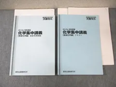 2026年最新】大数ゼミ 化学の人気アイテム - メルカリ