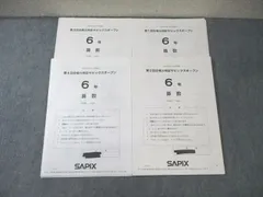 2026年最新】合格力判定サピックスオープンの人気アイテム - メルカリ