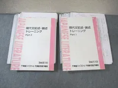東進ハイスクール 現代文記述・論述トレーニング Part1/2 テキスト通年セット 2013/2015 計2冊 林修 ☆ 060M0D