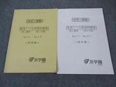 2026年最新】浜学園 小6 最高レベル特訓 テキストの人気アイテム