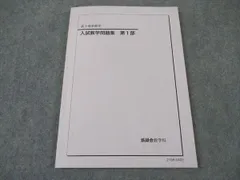 2026年最新】鉄緑会 入試数学確認の人気アイテム - メルカリ