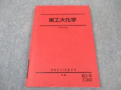 2026年最新】東京工業大学 駿台の人気アイテム - メルカリ
