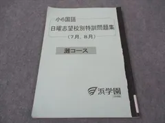 2026年最新】浜学園 小6の人気アイテム - メルカリ