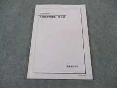 2026年最新】鉄緑会 数学 プリントの人気アイテム - メルカリ