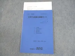 2026年最新】大学入試基本演習 segの人気アイテム - メルカリ