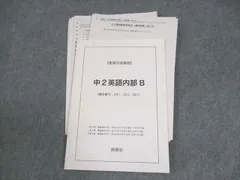 2026年最新】鉄緑会 英語 中2の人気アイテム - メルカリ
