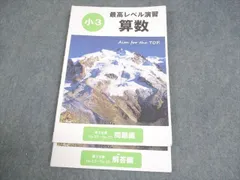 2026年最新】希学園 最高レベル 算数の人気アイテム - メルカリ