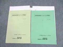 2026年最新】SEG物理の人気アイテム - メルカリ