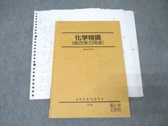 2026年最新】化学特講 1の人気アイテム - メルカリ
