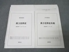 2026年最新】鉄緑会 確認シリーズ 世界史の人気アイテム - メルカリ