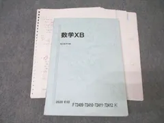 2026年最新】駿台テキスト 数学の人気アイテム - メルカリ