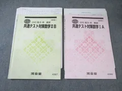 河合塾 共通テスト対策数学IA/IIB 2023 計2冊 ☆ 014m0D