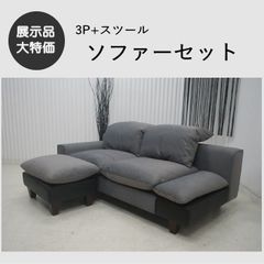 取付無料！ノイエス ダークグレーファブリック 片アームソファ・オットマン✨ 取付無料！ノイエス ダークグレーファブリック 片アームソファ