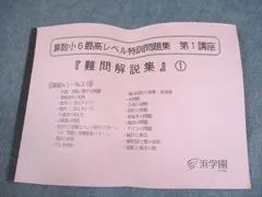 2026年最新】浜学園 小6 最高レベル特訓 テキストの人気アイテム