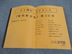 2026年最新】浜学園 テキスト サイエンス 5年の人気アイテム - メルカリ
