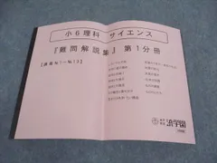 2026年最新】浜学園 小6 理科の人気アイテム - メルカリ