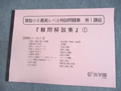 2026年最新】浜学園小3最高レベル特訓算数の人気アイテム - メルカリ