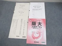 【新品未使用】2026年度　阪大入試オープン　河合塾　大阪大学 2026年最新】阪大オープンの人気アイテム - メルカリ