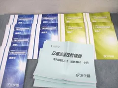 浜学園　小6灘コース/最難関　/夏期/日曜志望校別/直前/正月　2023年度版 浜学園 小6 日曜志望校別特訓 7月 8月 男子最難関コース 4科 復習