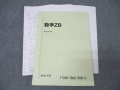 駿台 2026 数学ZB 前期・後期セット 駿台 数学ZX(数学III全範囲掲載
