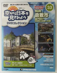 2026年最新】空から日本を見てみよう dvdの人気アイテム - メルカリ