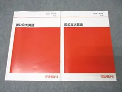 【丁寧な板書付き】代ゼミテキスト国公立大医系英語 一/二学期通年/夏期佐々木和彦 代々木ゼミナール 代ゼミ 国公立大医系英語 テキスト通年セット 2012