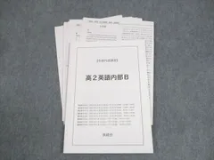 鉄緑会 高1英語 前期 上位クラス 教材セット 2021年度版 メルカリ
