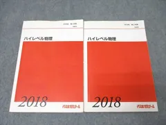 2026年最新】ハイレベル物理の人気アイテム - メルカリ