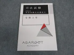 アガルート司法試験　2021　短答知識完成講座Ⅱ　9冊(未使用) 2026年最新】短答知識完成講座の人気アイテム - メルカリ