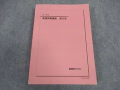 2026年最新】鉄緑会 英語実戦講座の人気アイテム - メルカリ