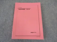 2026年最新】鉄緑会 高2英語の人気アイテム - メルカリ