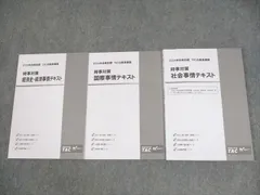 TAC 公務員講座 時事対策 経済史・経済/国際/社会事情 テキスト 2024年合格目標 未使用品 計3冊 ☆ 019S4D