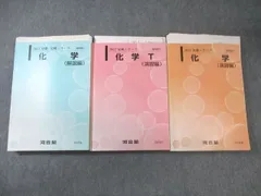 2026年最新】河合塾 化学tの人気アイテム - メルカリ