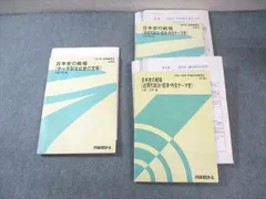 代ゼミ 日本史の戦場 前/近近代政治・経済・外交テーマ史/テーマ別文化史の克服 2001 計3冊 ☆ 045M0D