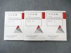 【未使用】アガルート 2020全科目　短答過去問解析講座 短答知識完成講座 2026年最新】過去問解析講座の人気アイテム - メルカリ