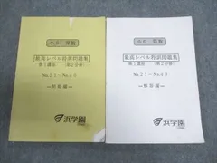 2026年最新】浜学園 小6 最高レベル特訓 算数の人気アイテム - メルカリ