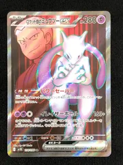 ポケモンカードゲーム ポケカ ロケット団のミュウツーex SR SV10-114 SV10 拡張パック「ロケット団の栄光」 トレカ TCG 219