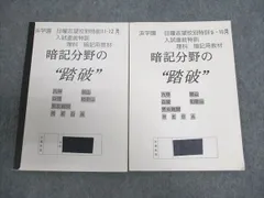 浜学園 小6年 日曜志望校別特訓9・10/11・12月 入試直前特訓 理科 暗記用教材 暗記分野の踏破 2016 計2冊 ☆ 009s2D