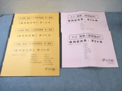 浜学園 小6 算数 最高レベル特訓問題集　全巻セット　2025年度 2026年最新】浜学園 小6 最高レベル特訓 算数の人気アイテム - メルカリ