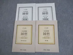 啓林館/河合塾 システム数学 入試必修問題集 練磨 4th Edition 数学I・II・A・B/III 国公私立大学編 2020 計2冊 ☆ 024S1D