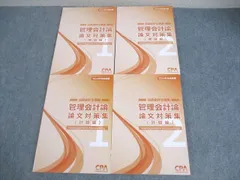 CPA 論文対策集 論文対策問題集 23年 24年 最新 【公式通販】