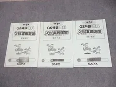 2026年最新】sapix gsの人気アイテム - メルカリ