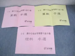 2026年最新】浜学園 小6 理科の人気アイテム - メルカリ