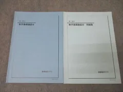 鉄緑会 高1数III 数学基礎講座III/問題集 テキストセット 2019 計2冊 ☆ 015m0D