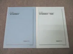 2026年最新】鉄緑 中 数学 基礎講座の人気アイテム - メルカリ