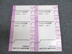 東進 【 新課程 ハイレベル化学 PART1/2,Vol.1/2 】 鎌田真彰 - メルカリ