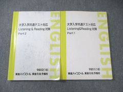 共通テスト対策英語 Listening & Reading Part 1・2東進 - メルカリ