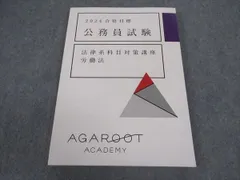 アガルート労働法 アガルートの司法試験・予備試験 総合講義1問1答 労働法 第2版 | 渡辺