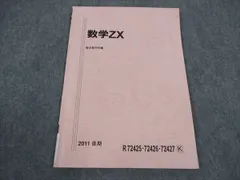 2026年最新】数学zxの人気アイテム - メルカリ