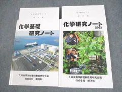 博洋社 化学基礎/化学研究ノート 2021 未使用品 計2冊 ☆ 025S1D